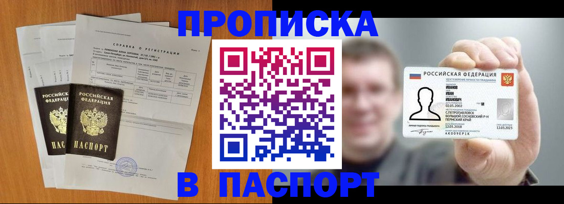 временная регистрация для школы в Набережных Челнах