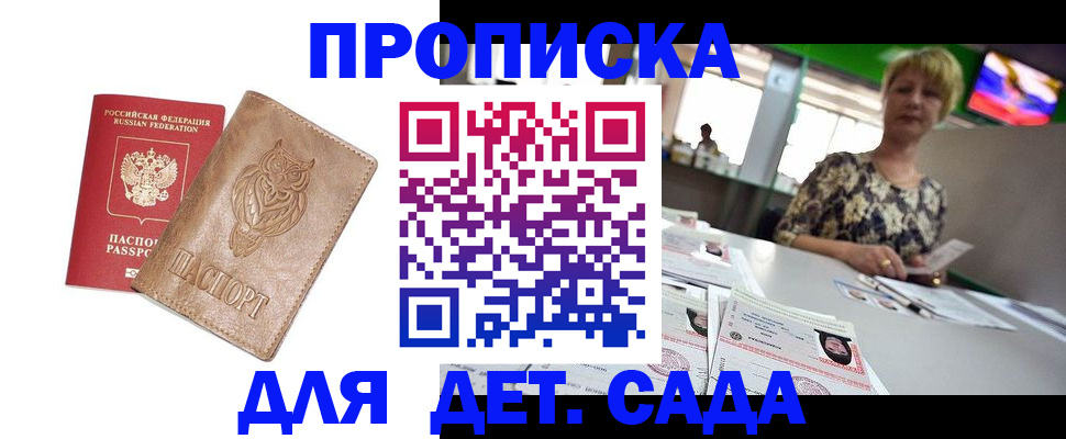 прописка гарантия в Набережных Челнах