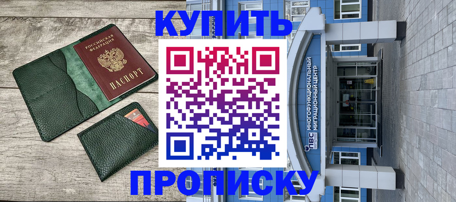 прописка штамп в Набережных Челнах